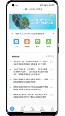 i一起办公app官方下载图片1