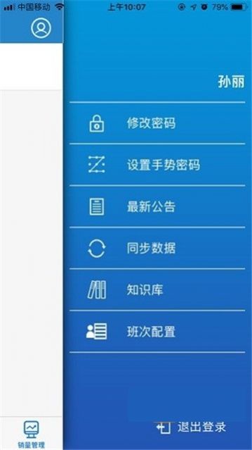 伊利液奶门店管家安卓版app下载 v5.2.2