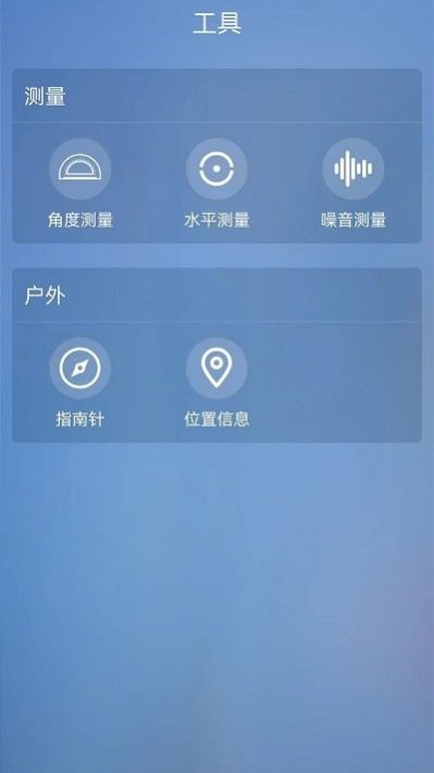 室内温度计测量app手机版下载 v1.1