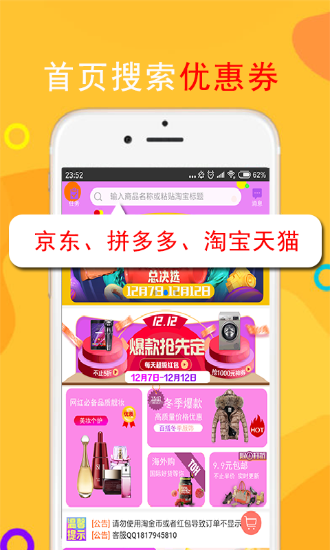 返利高佣联盟app软件下载安装 v4.8.0