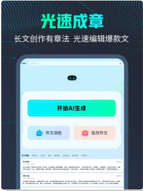 光速成章app免费版下载 v1.0