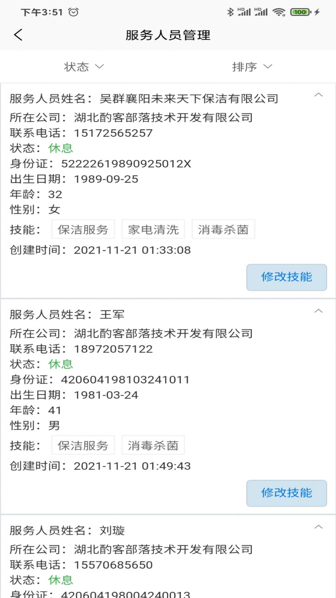 51商家通app软件官方版下载图片2