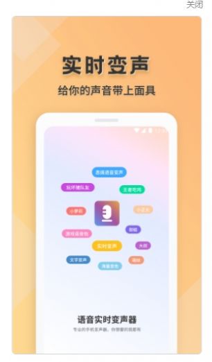 语音实时变声器app官方下载图片1