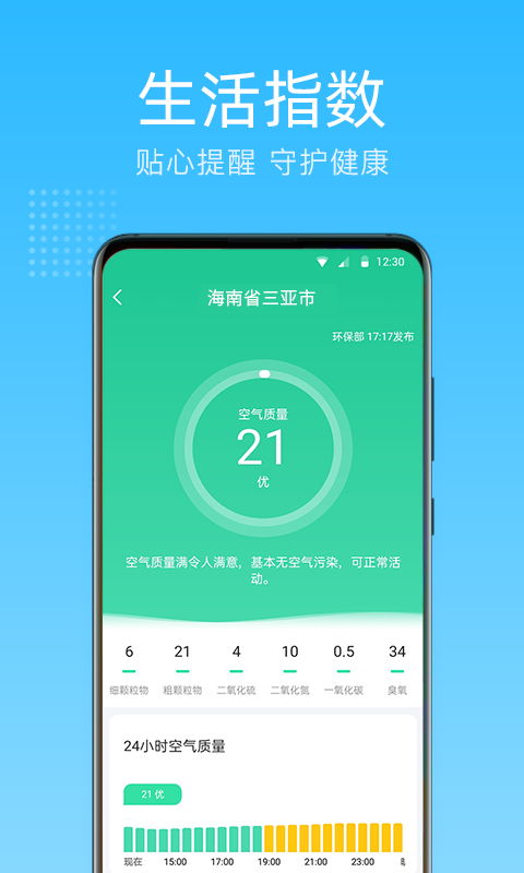 清朗天气预报app最新版下载 v1.0.0.0