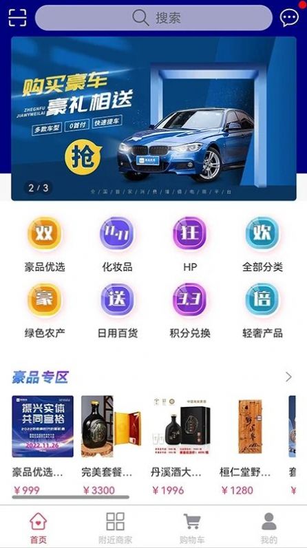 豪品优选app官方下载 v1.0.7