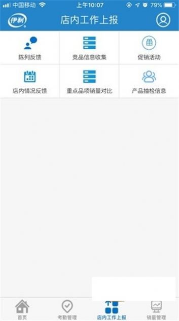 伊利液奶门店管家安卓版app下载 v5.2.2