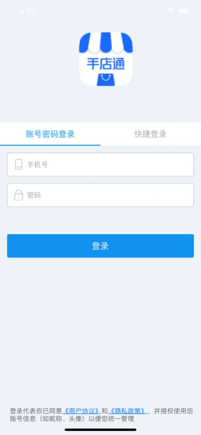 手店通app v1.0.0