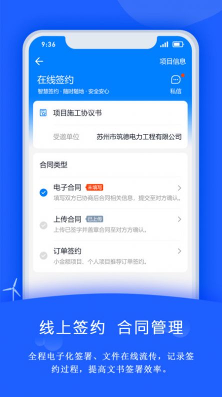 禹人电力app手机版下载 v4.1.7