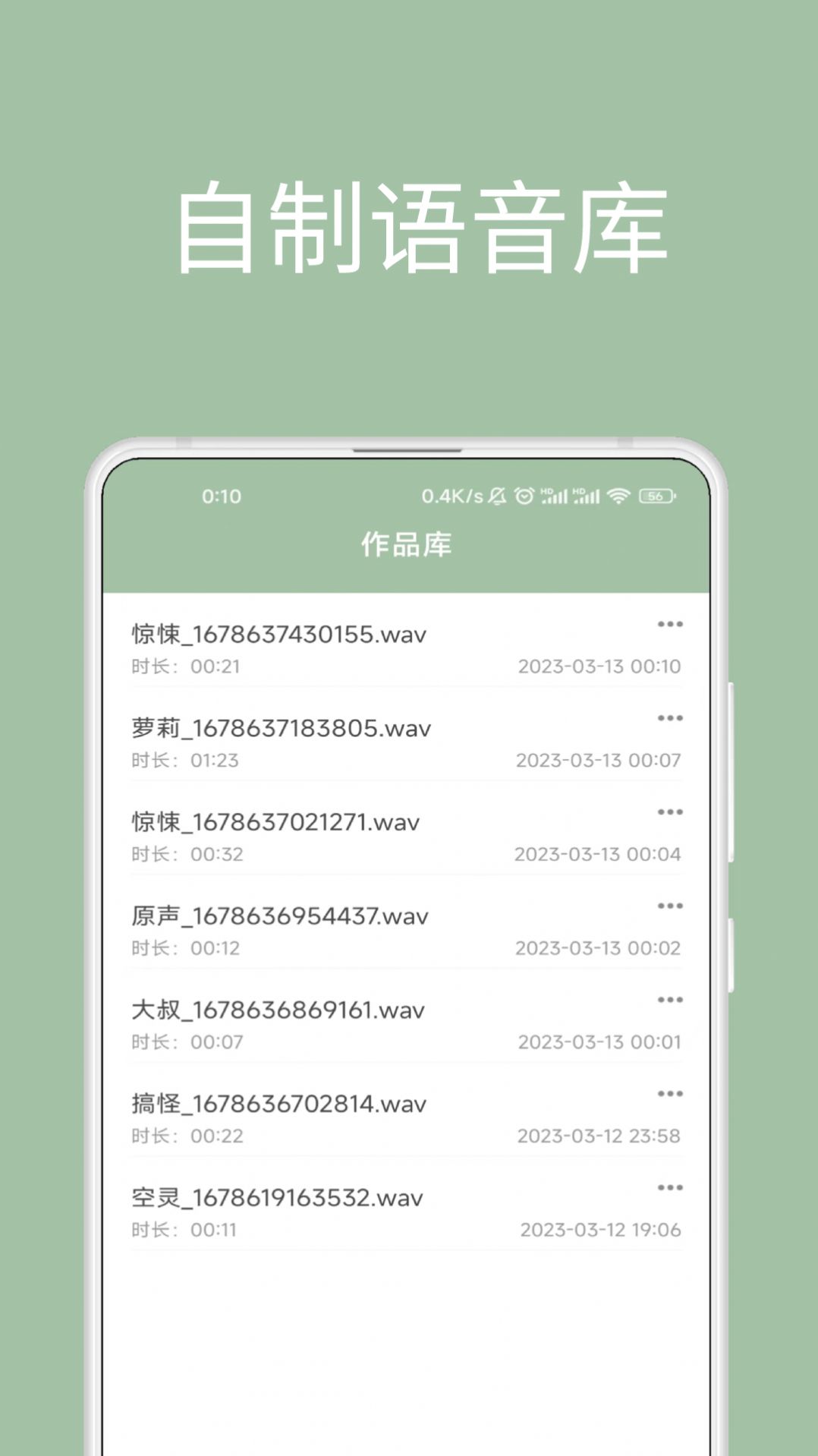 音约变声器app免费下载 v1.0.0