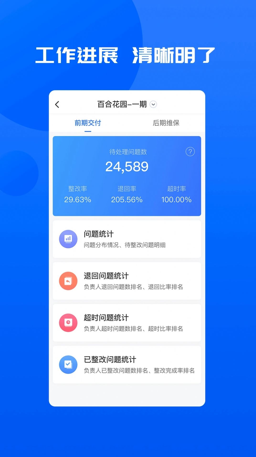 智慧承建商移动办公app官方版下载图片1