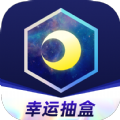 月光魔盒盲盒app手机版下载 v1.9.7