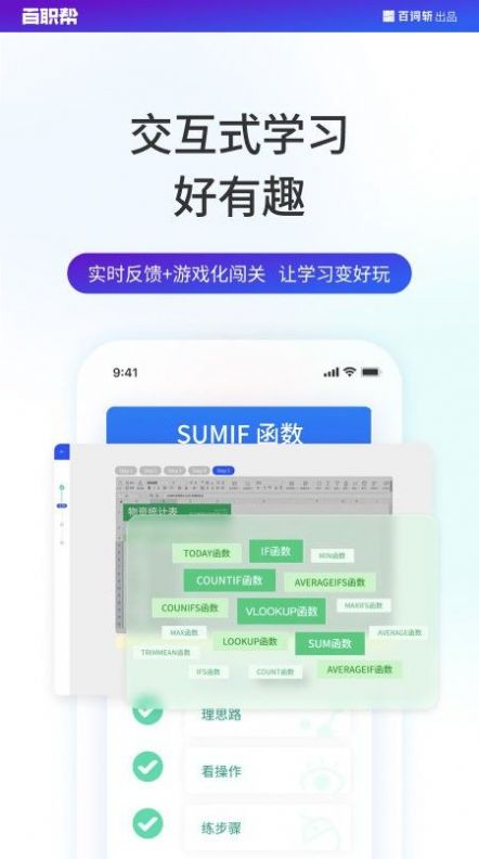 百职棒教育app手机版下载 v2.1.3