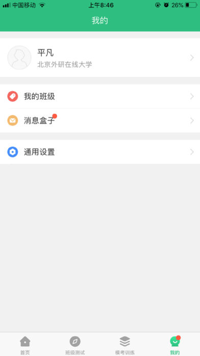 iTEST爱考试官方版app下载 v5.12.1