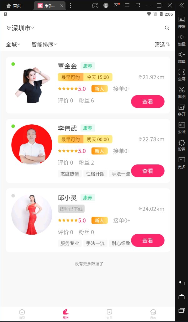 康乐家美app手机版下载 v2.1.21