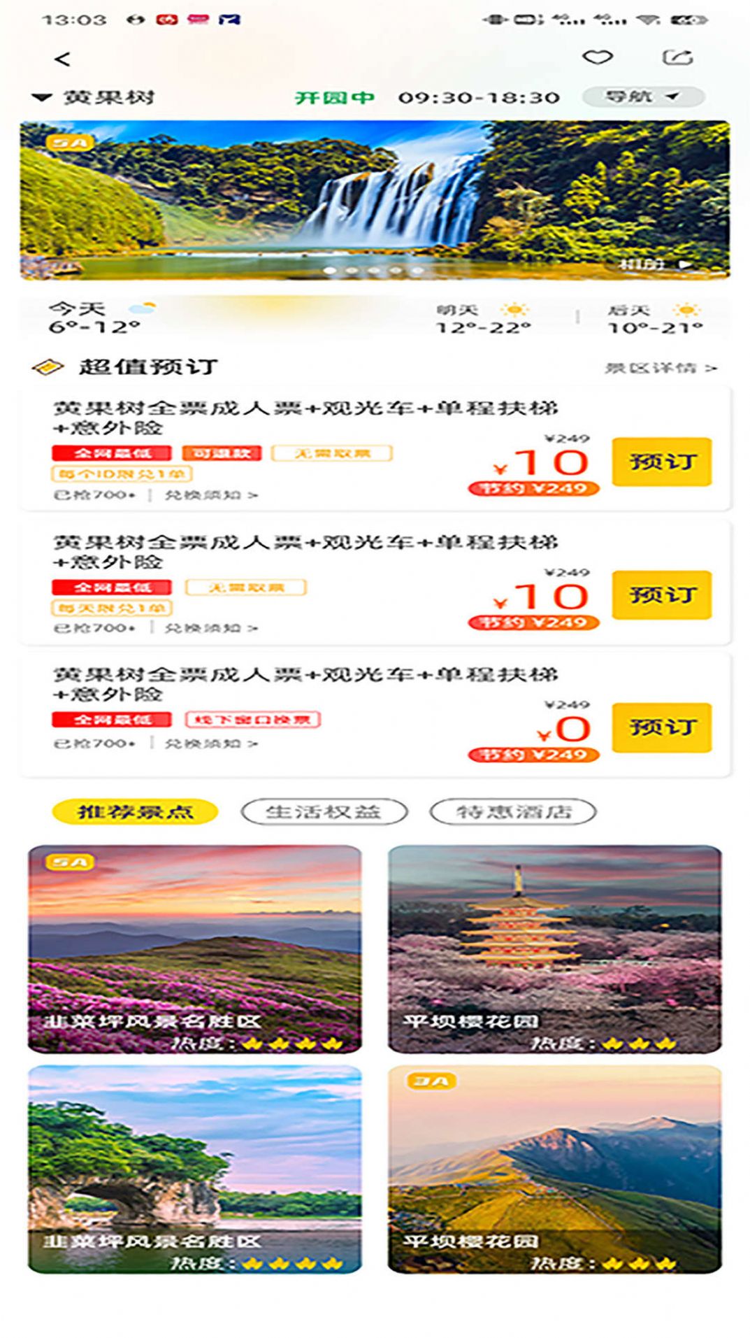 大玩卡年卡旅游APP手机版下载 v1.0.1