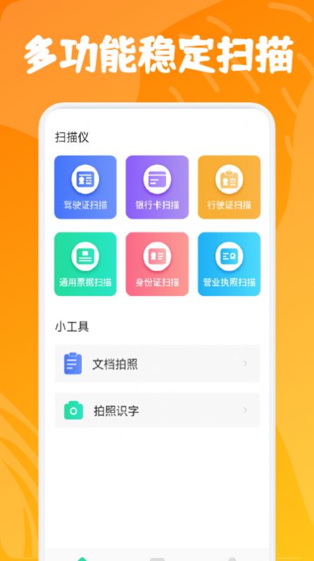 手机扫描智能仪app最新版 v1.1