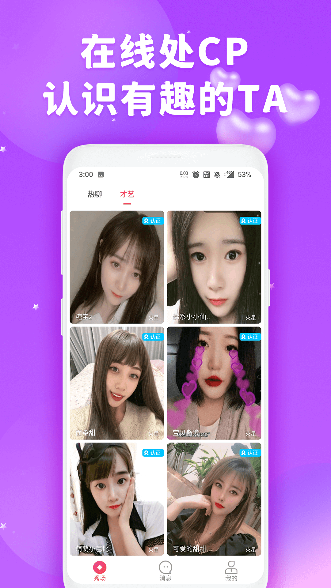 honey恋人交友app软件下载 v1.0.1