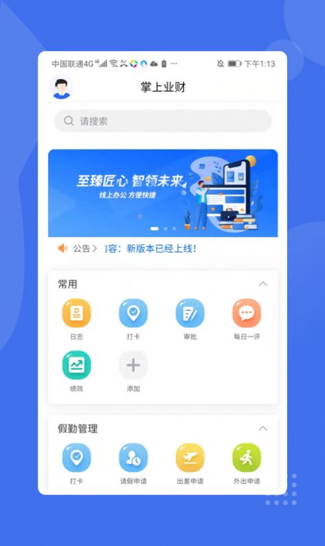 掌上业财app软件下载图片1