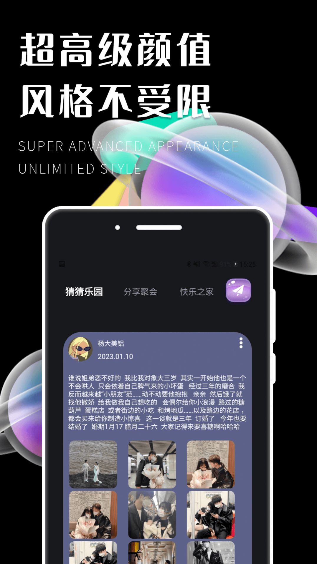 遇糖社交友软件app v1.0.0