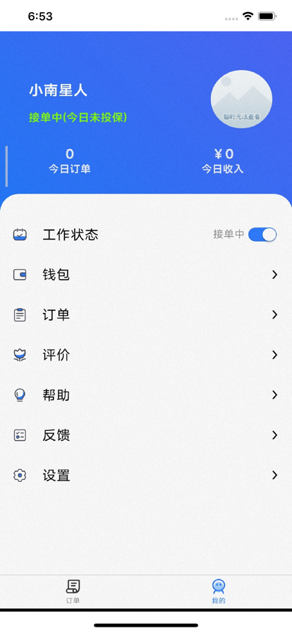 小南星球骑手app官方版下载 v1.0