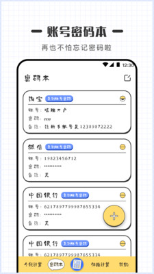 计算器可爱版app最新版下载 v1.0