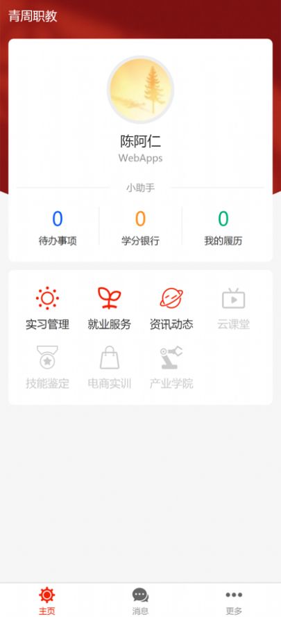 青周职教app官方下载 1.0