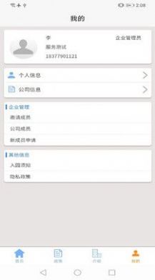 OKR园区管理app软件下载 v1.0.0