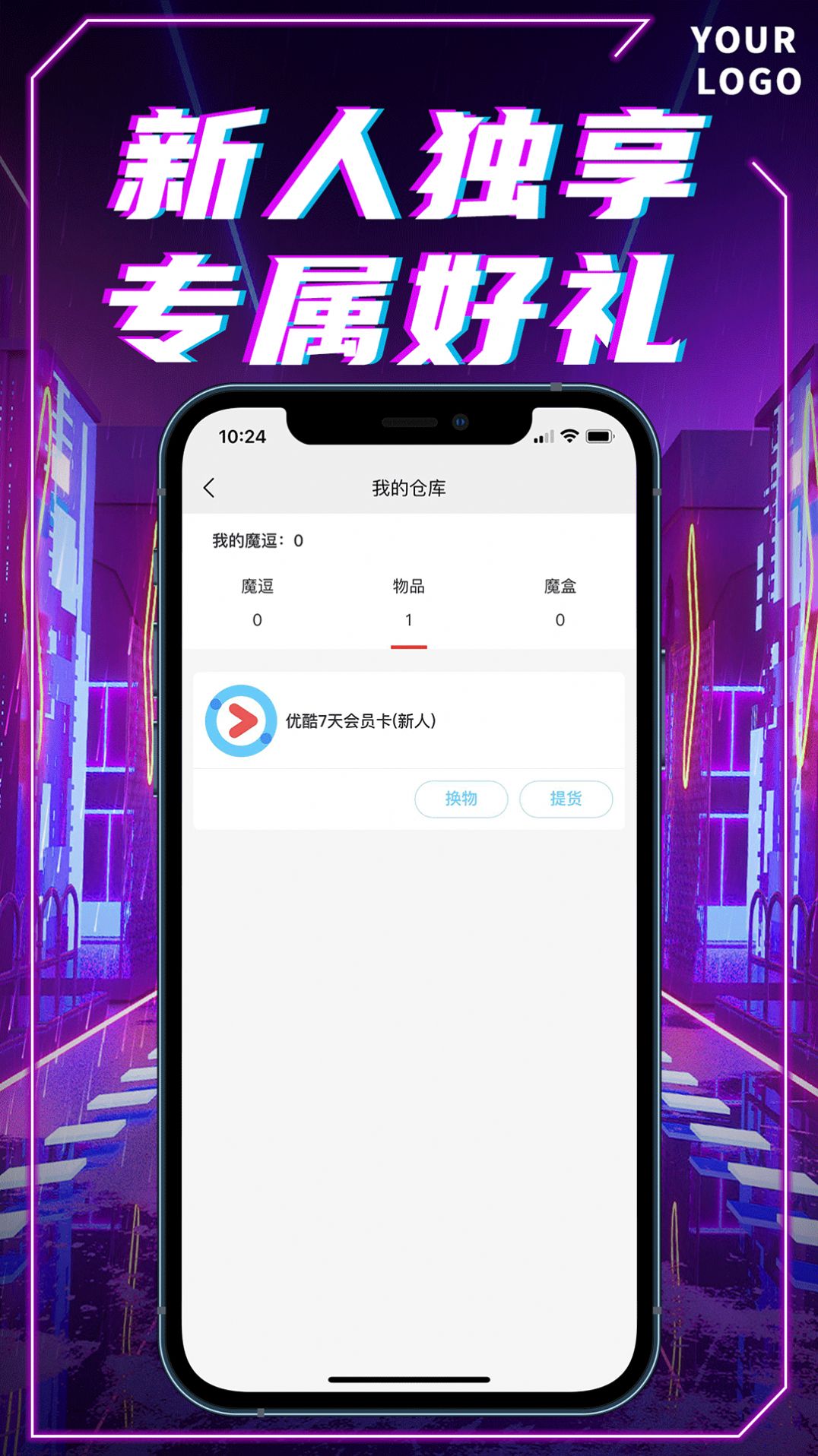 我趣box盲盒购物app官方下载 v1.0.0