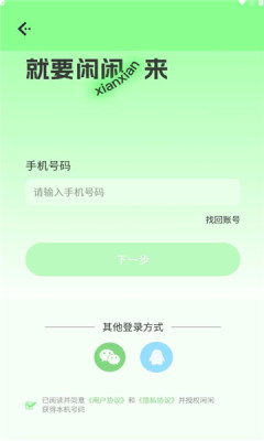 闲闲语音app官方版 1.0.1