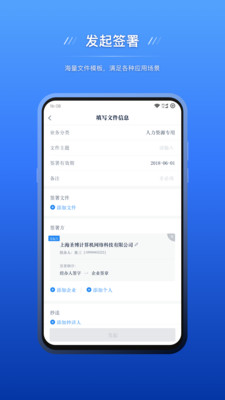 契约锁电子签约app手机版下载 v1.0