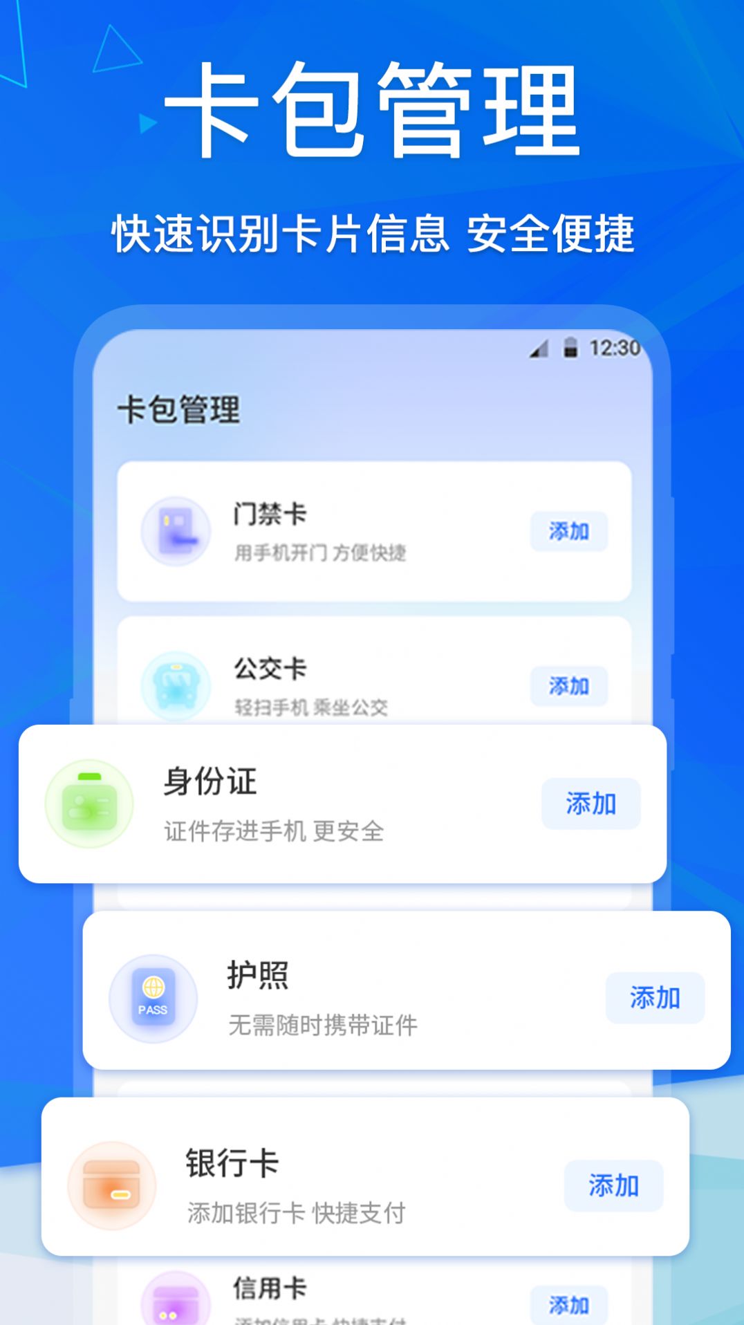 手机NFC公交卡app官方版 v3.1.0620