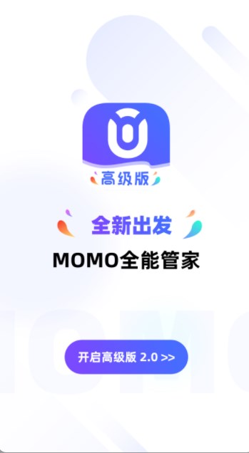 MOMO全能管家app手机版下载 v1.0.0