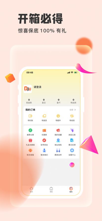 抖盲盒app官方下载 v1.0