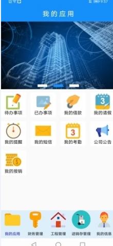 广安工程管理软件(广安软件)app下载 v1.4.5