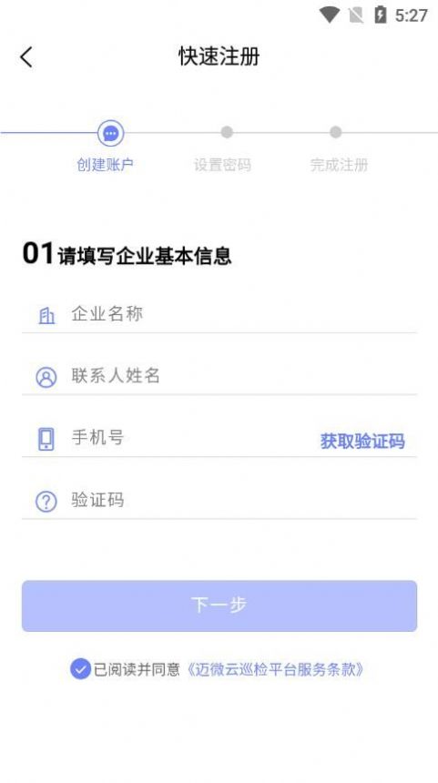 迈微云巡检app官方版 v1.0