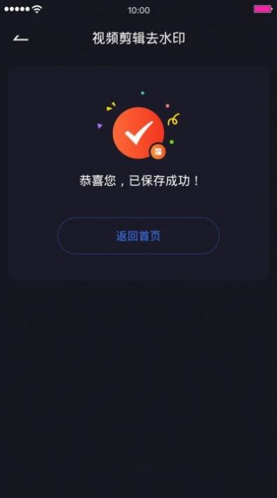 视频编辑除水印app手机版下载图片1