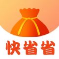 快省省购物app官方版下载 v1.0.0