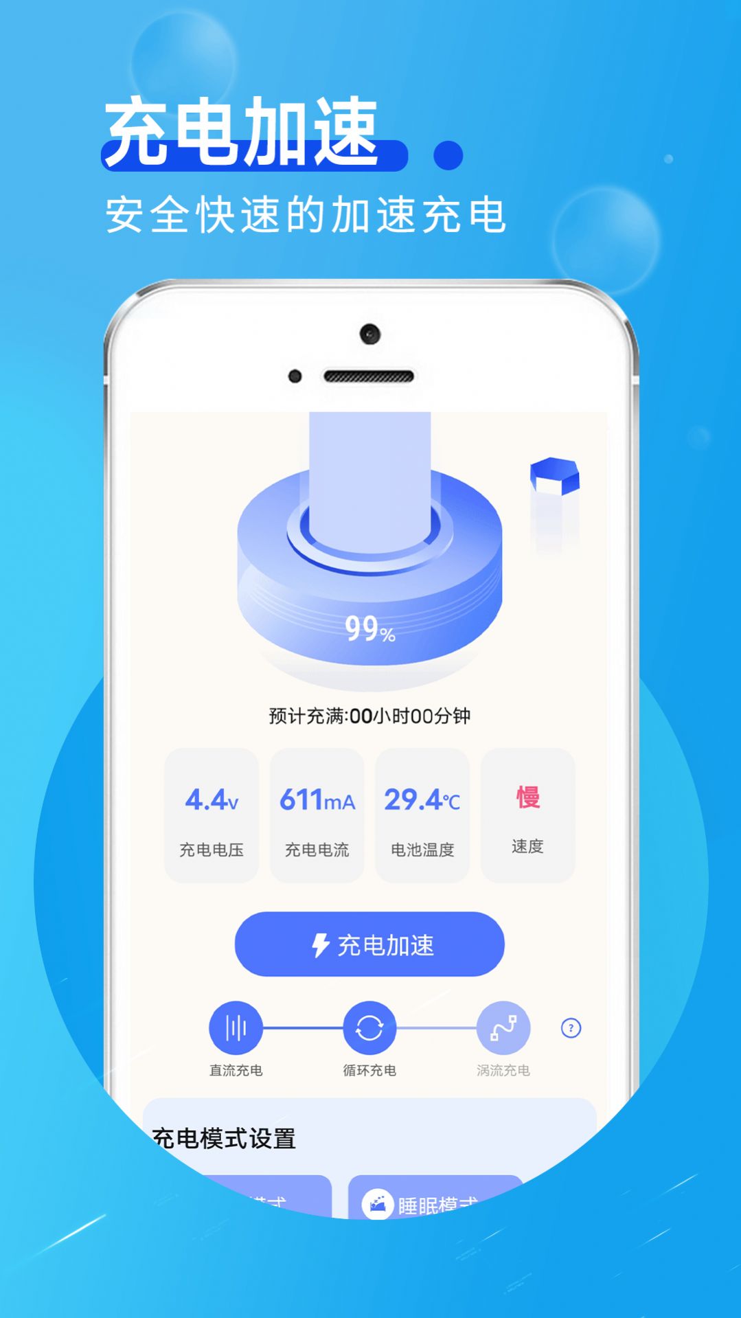 青春极速充电app官方下载 v1.0.0