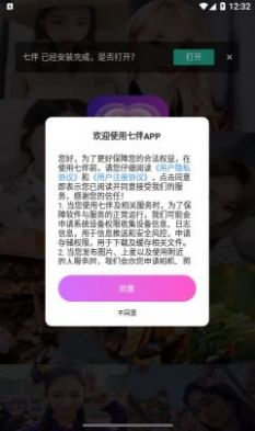 七伴交友app免费 v1.1.1.3020