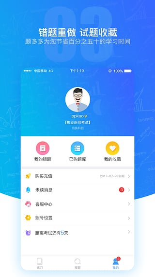 题多多题库app官方下载 v3.2.1