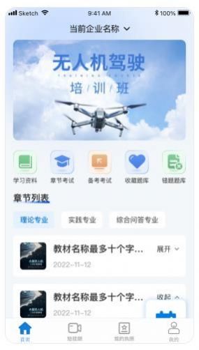 UAV联盟无人机驾驶app最新版下载图片1