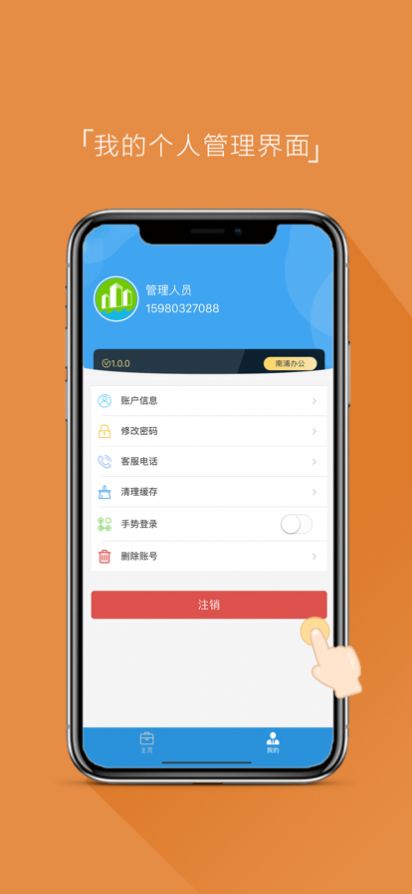 南埔办公app手机版 v1.0