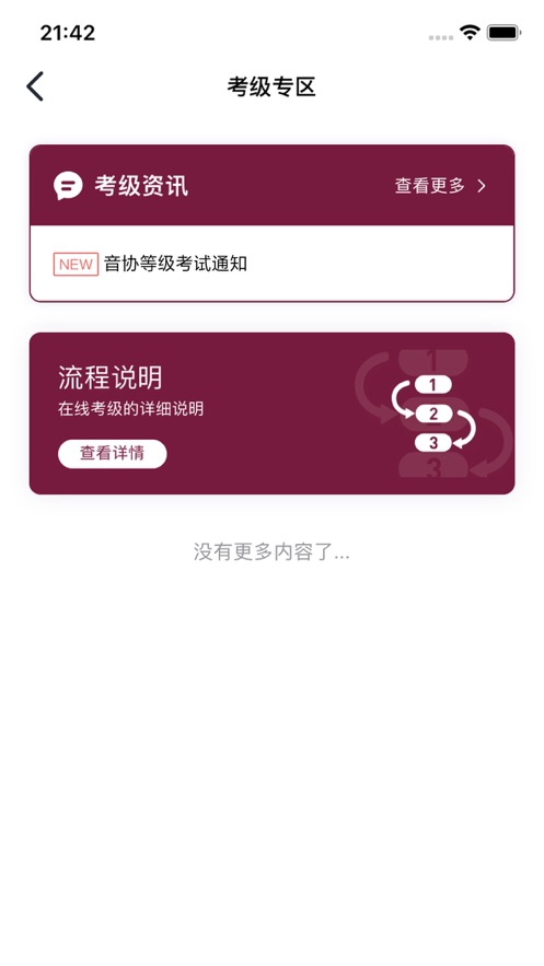 小艺帮考级官方app下载 v1.1.9