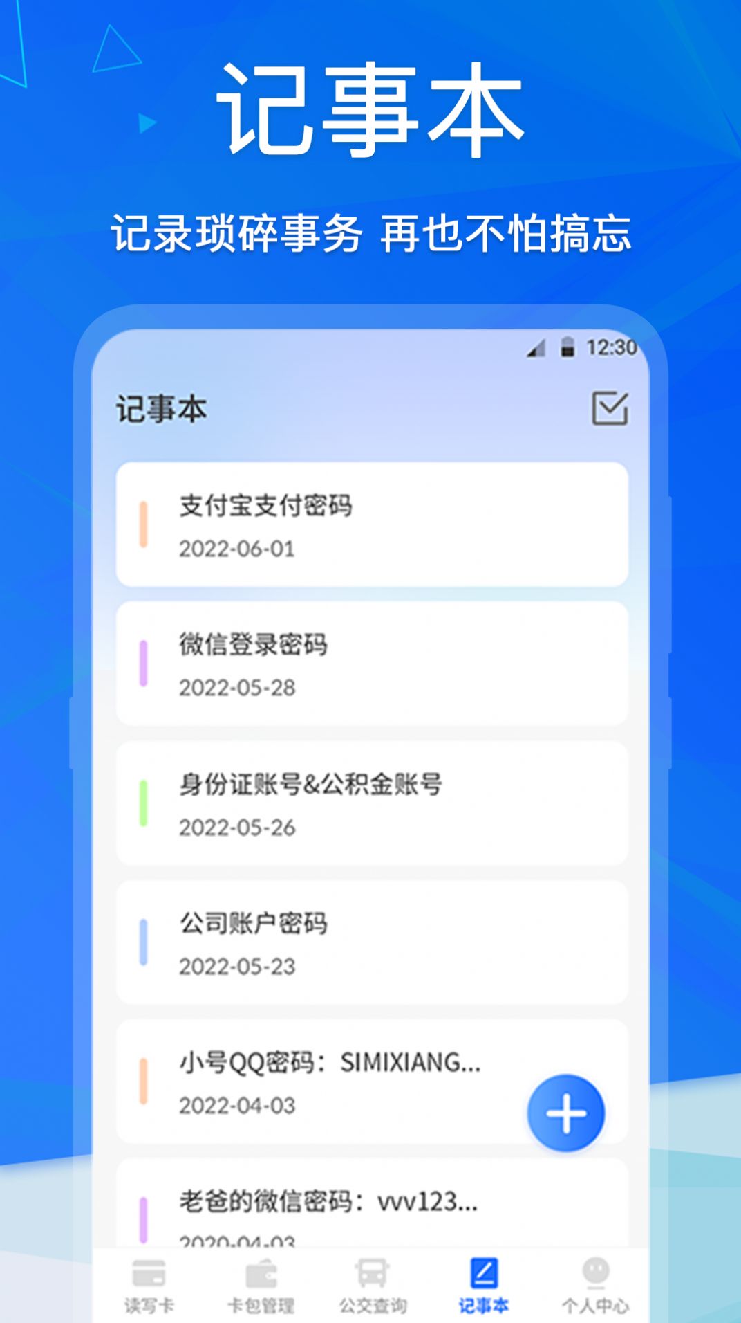 手机NFC公交卡app官方版 v3.1.0620