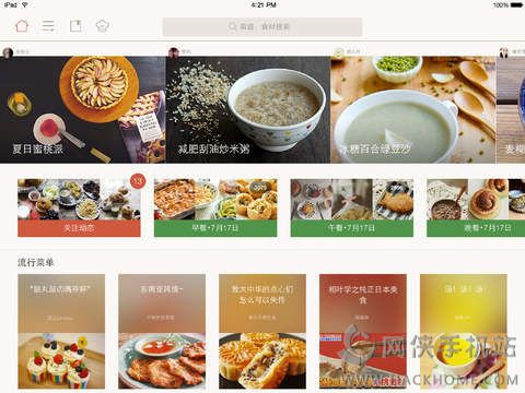 下厨房ipad版下载 v8.8.15