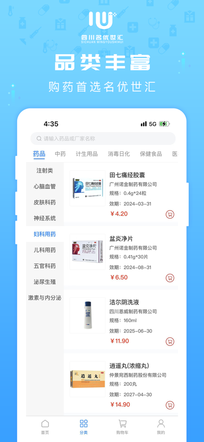 药优汇app软件下载 v1.0.8