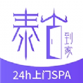 泰古到家泰式SPA app安卓版 v1.0.7