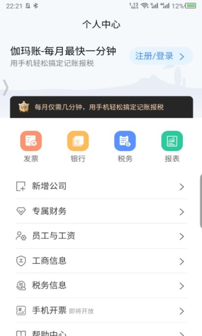 伽玛账app官方下载 v1.0