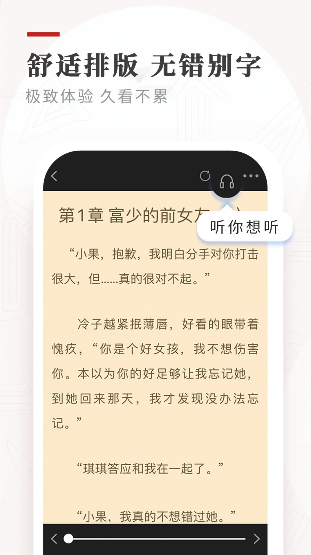 笔下免费小说App官网版下载 v1.3.1