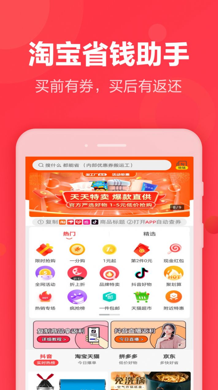 抖券客联盟app官方下载图片4